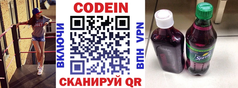 Купить  Абинск  Кодеиновый сироп Lean Purple Drank 